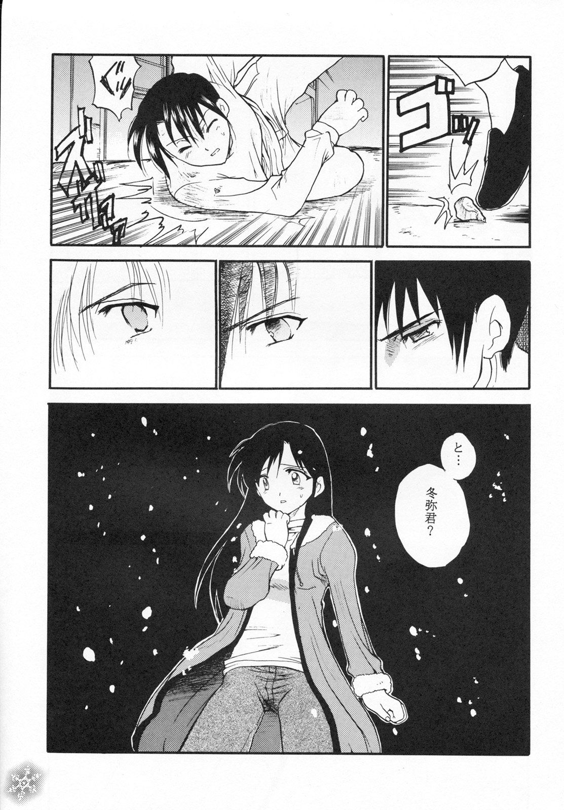 【チーム元樹】スノースケープ