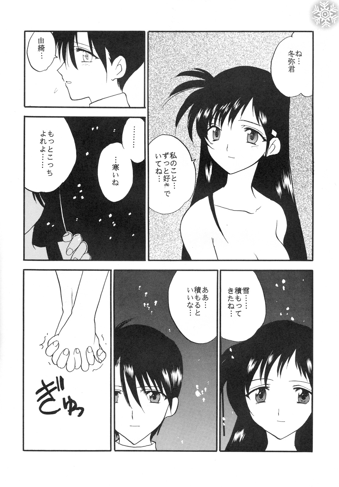 【チーム元樹】スノースケープ