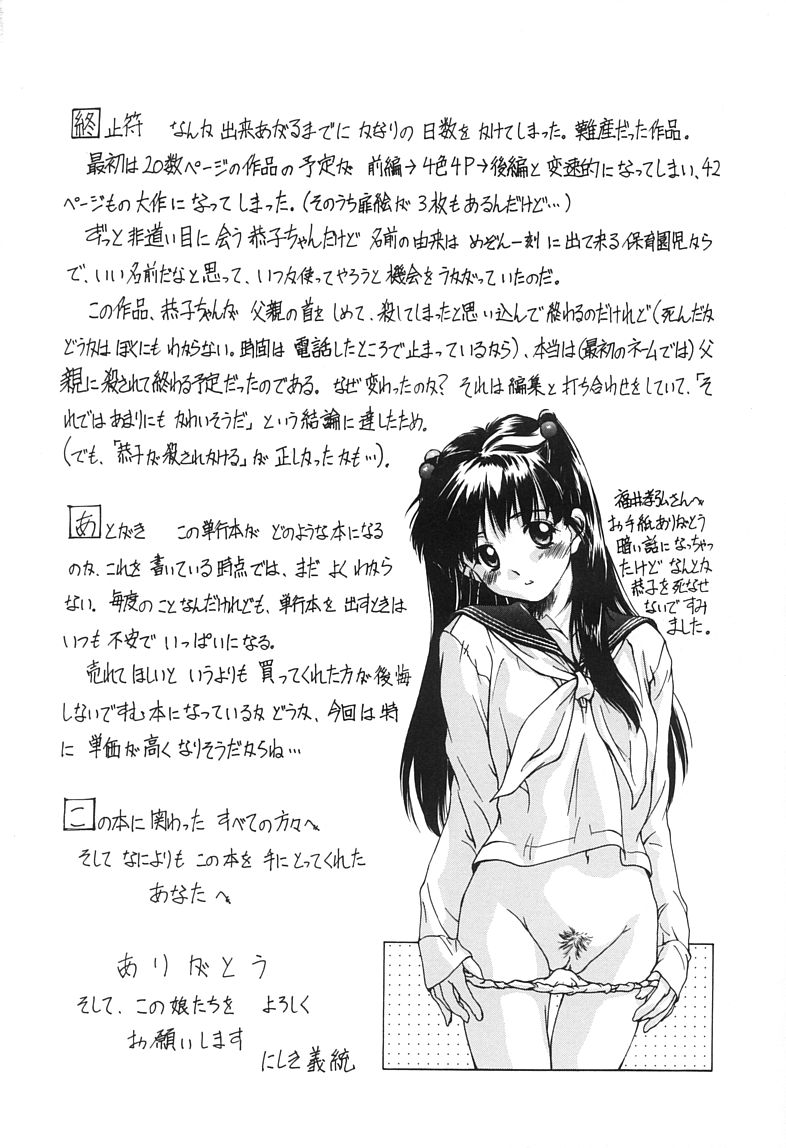 [にしき義統] ソリティア