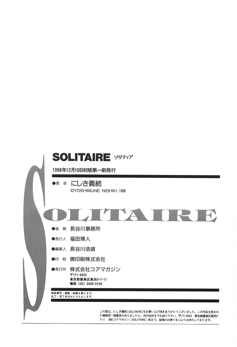 [にしき義統] ソリティア