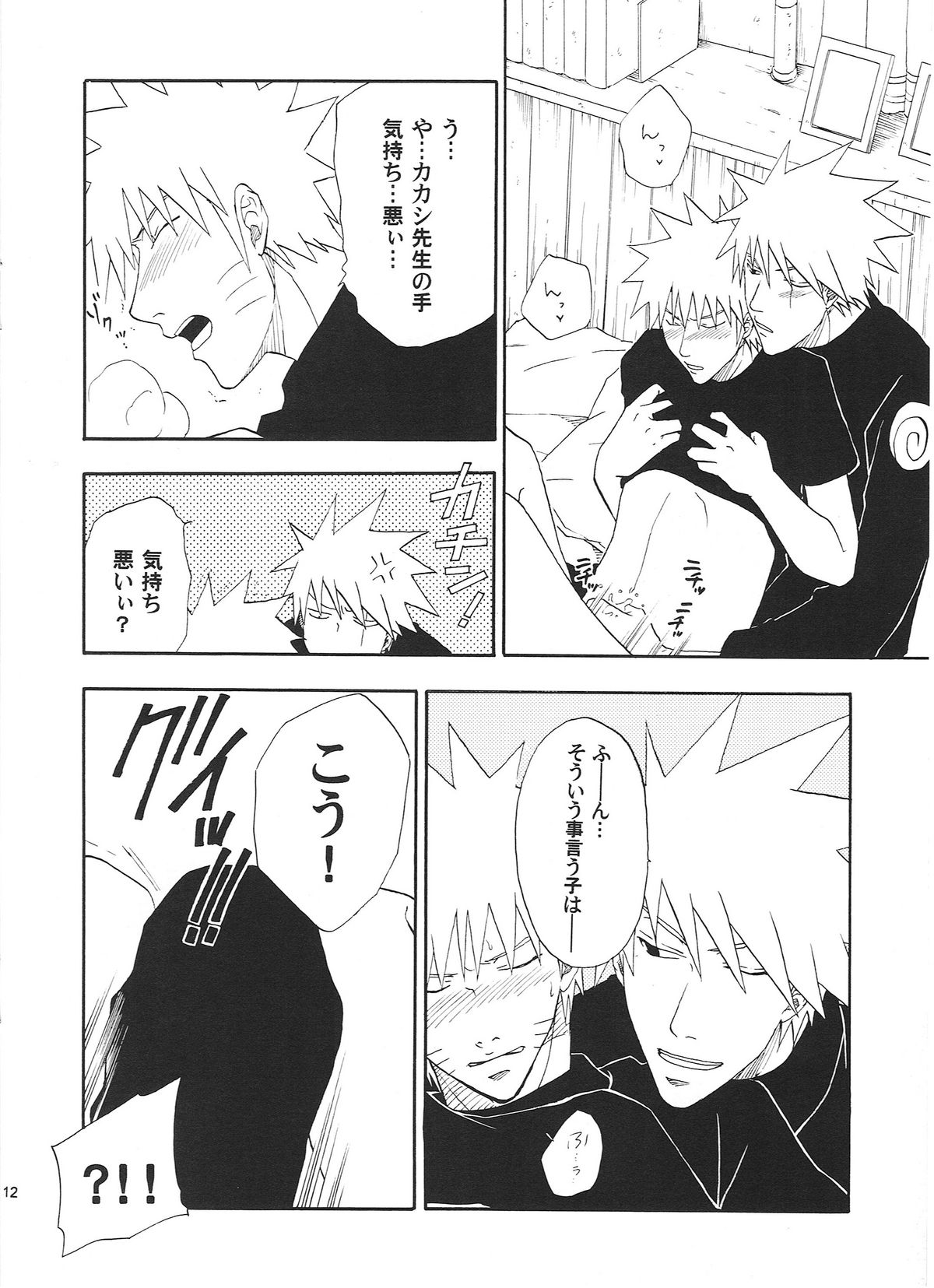 [うずうずカンパニー (獅子丸)] R-18 KAKASHI×NARUTO (NARUTO -ナルト-)