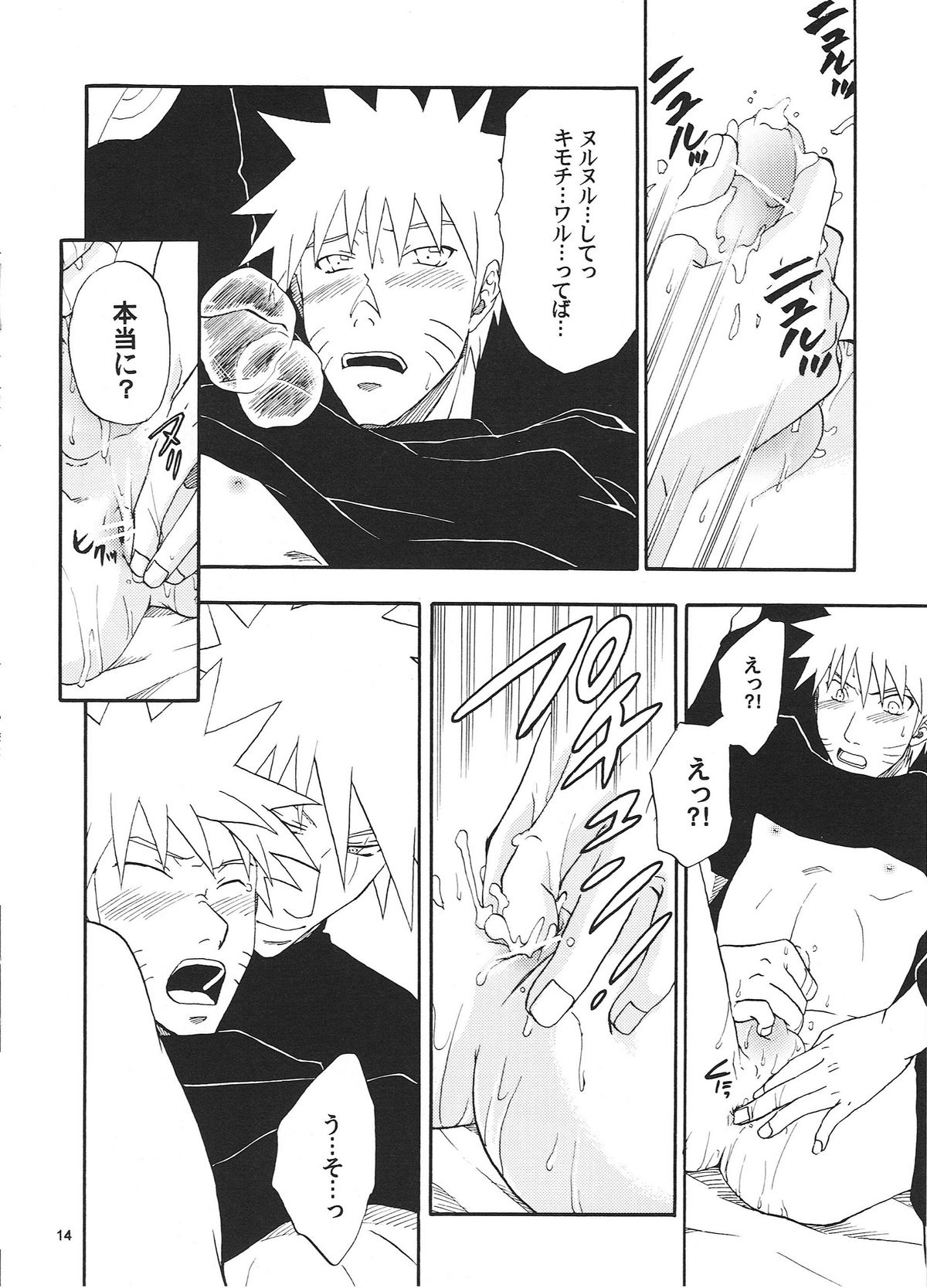 [うずうずカンパニー (獅子丸)] R-18 KAKASHI×NARUTO (NARUTO -ナルト-)