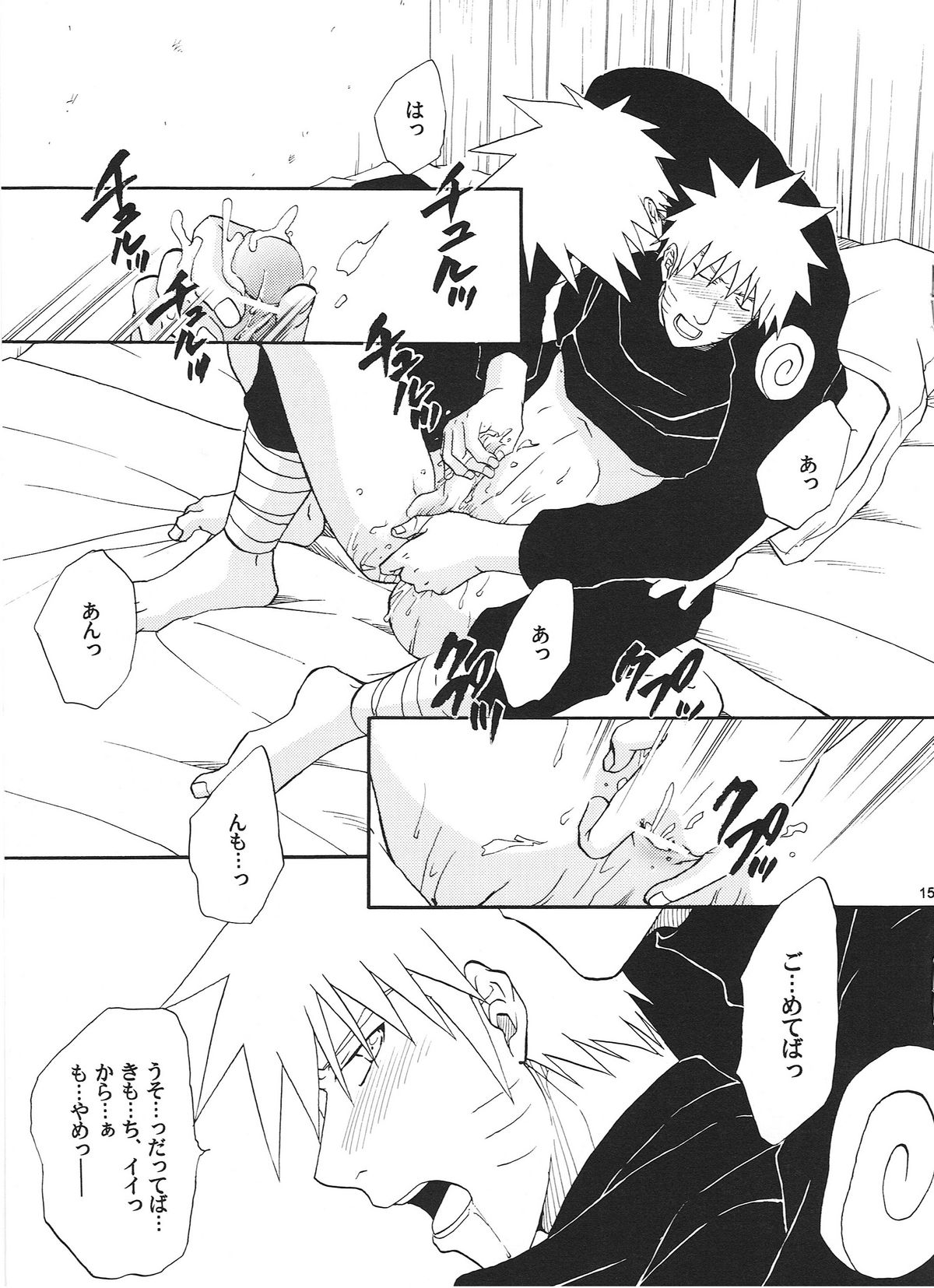 [うずうずカンパニー (獅子丸)] R-18 KAKASHI×NARUTO (NARUTO -ナルト-)