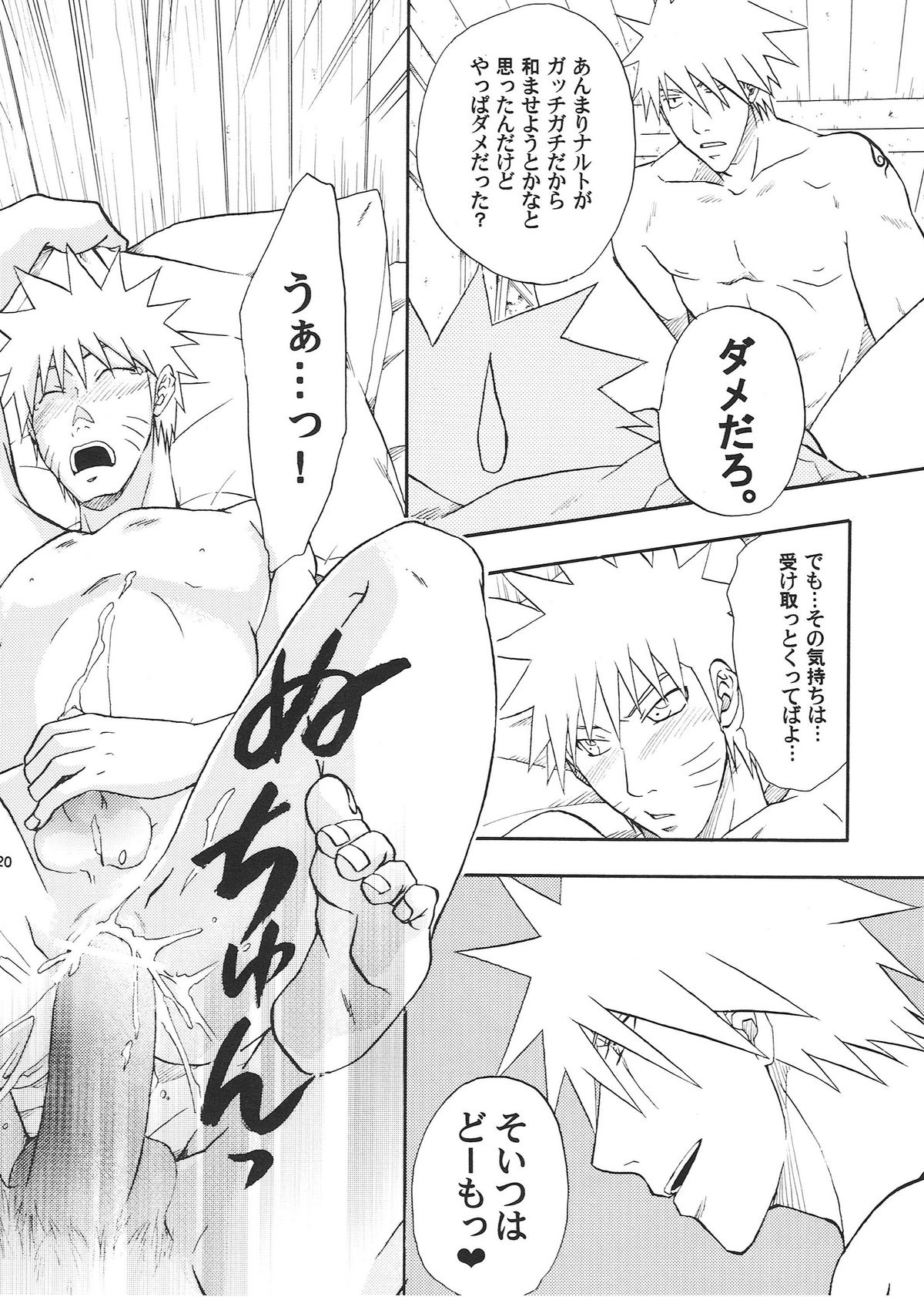 [うずうずカンパニー (獅子丸)] R-18 KAKASHI×NARUTO (NARUTO -ナルト-)