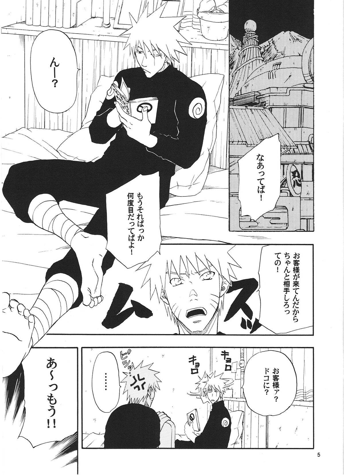 [うずうずカンパニー (獅子丸)] R-18 KAKASHI×NARUTO (NARUTO -ナルト-)