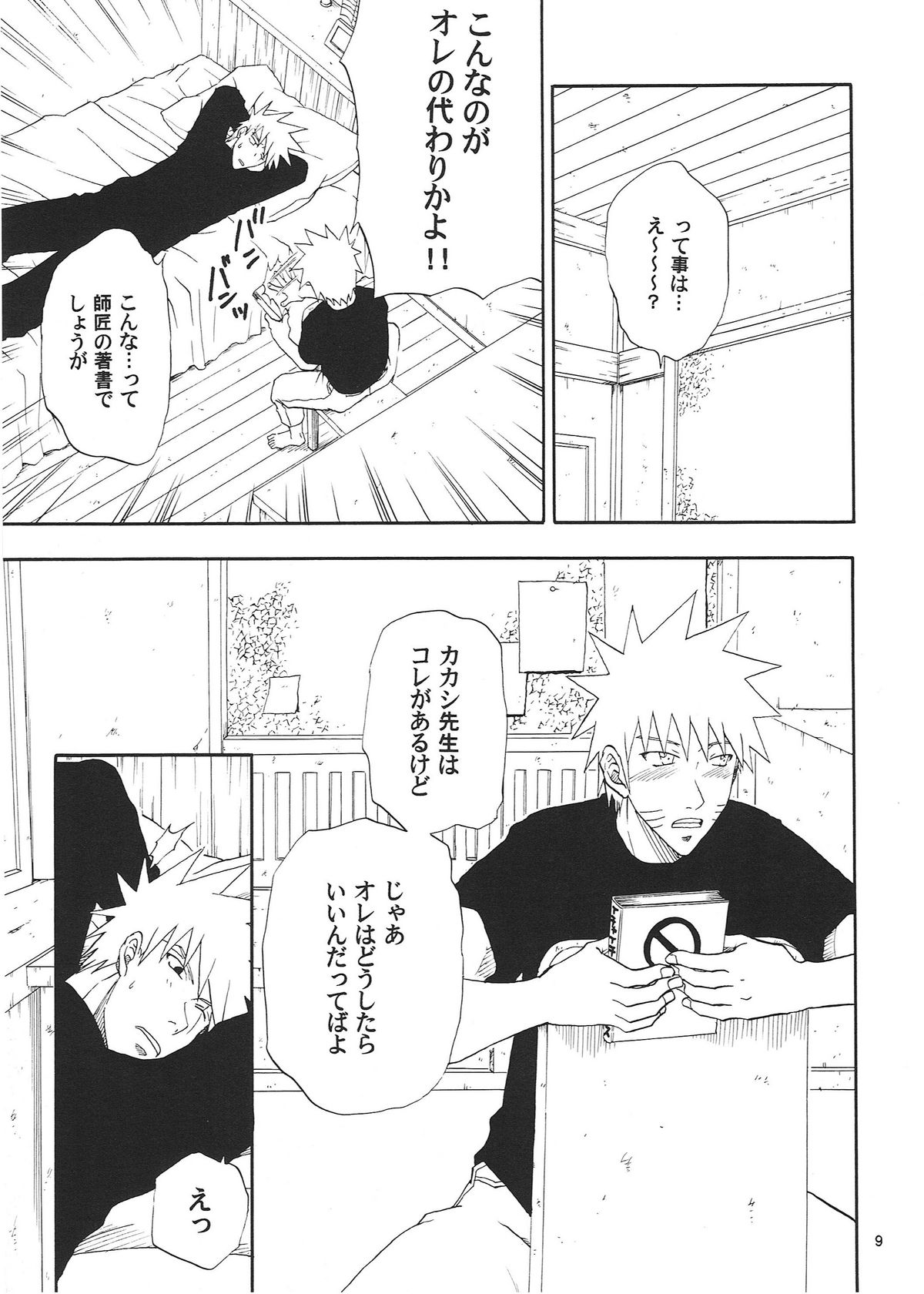 [うずうずカンパニー (獅子丸)] R-18 KAKASHI×NARUTO (NARUTO -ナルト-)