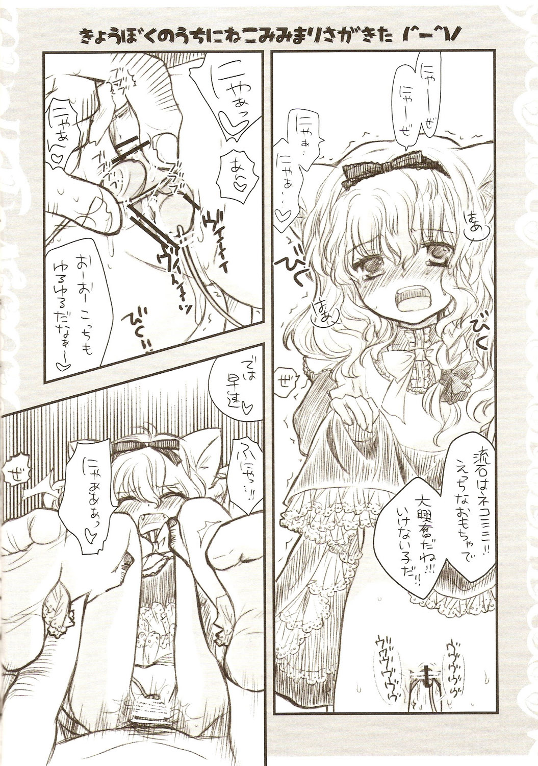 (例大祭5) [少女頭巾 (鳩麦月々)] 合法ネココロリ＋ワン (東方Project)