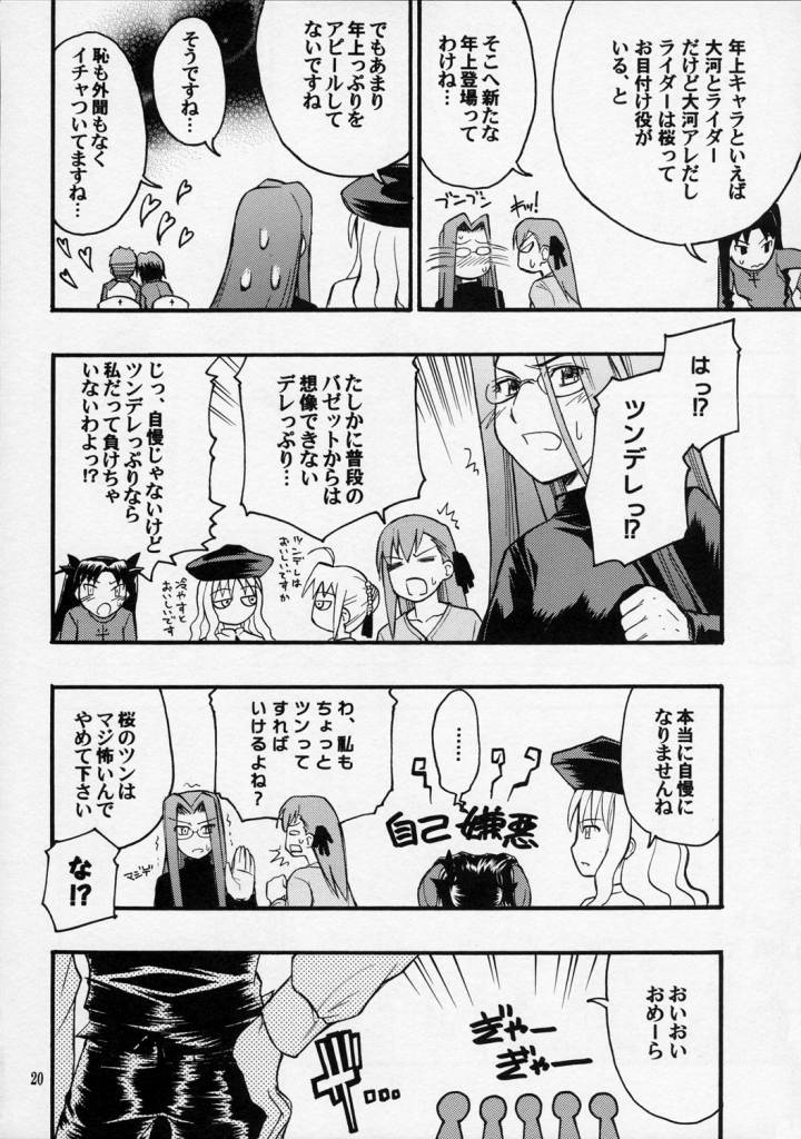 [罰式 (士土大介)] 五日目べいべ～ (Fate/stay night)