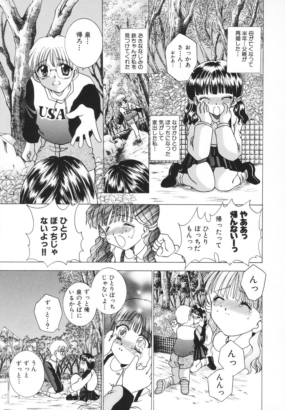 [香月りお] 羞恥