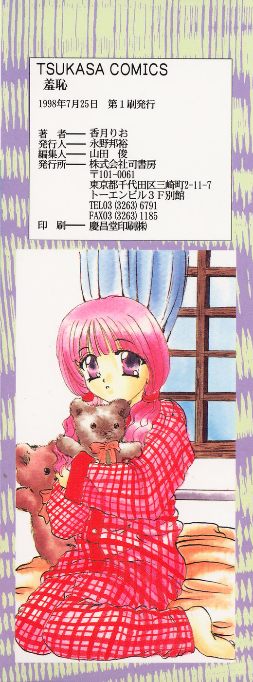 [香月りお] 羞恥