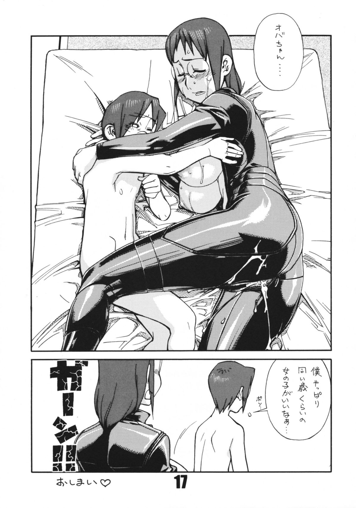 (C73) [マタギ亭 (おおくぼマタギ)] Coil 17 (電脳コイル)