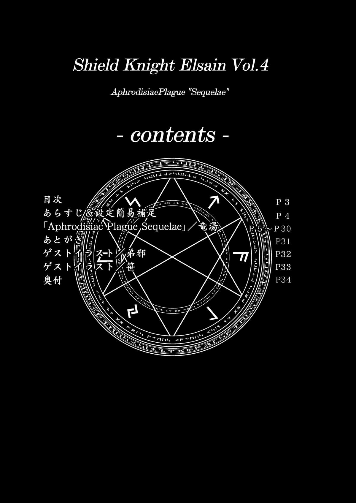 (C73) [FONETRASON (竜湯)] 煌盾装騎エルセイン Vol.4 「Aphrodisiac Plague Sequelae」