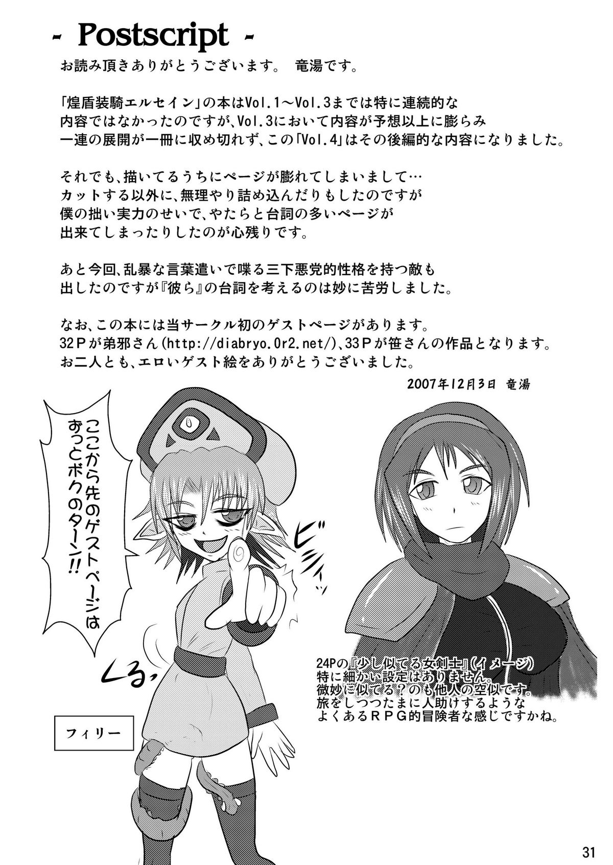 (C73) [FONETRASON (竜湯)] 煌盾装騎エルセイン Vol.4 「Aphrodisiac Plague Sequelae」