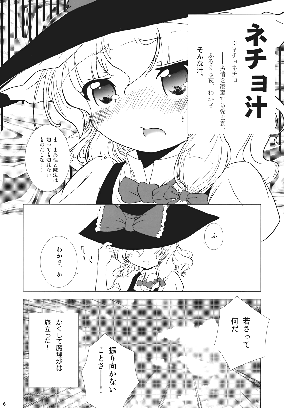 [グーテンベルグの娘 (星乃だーつ, 乃藤悟志)] マックススパーク (東方Project)