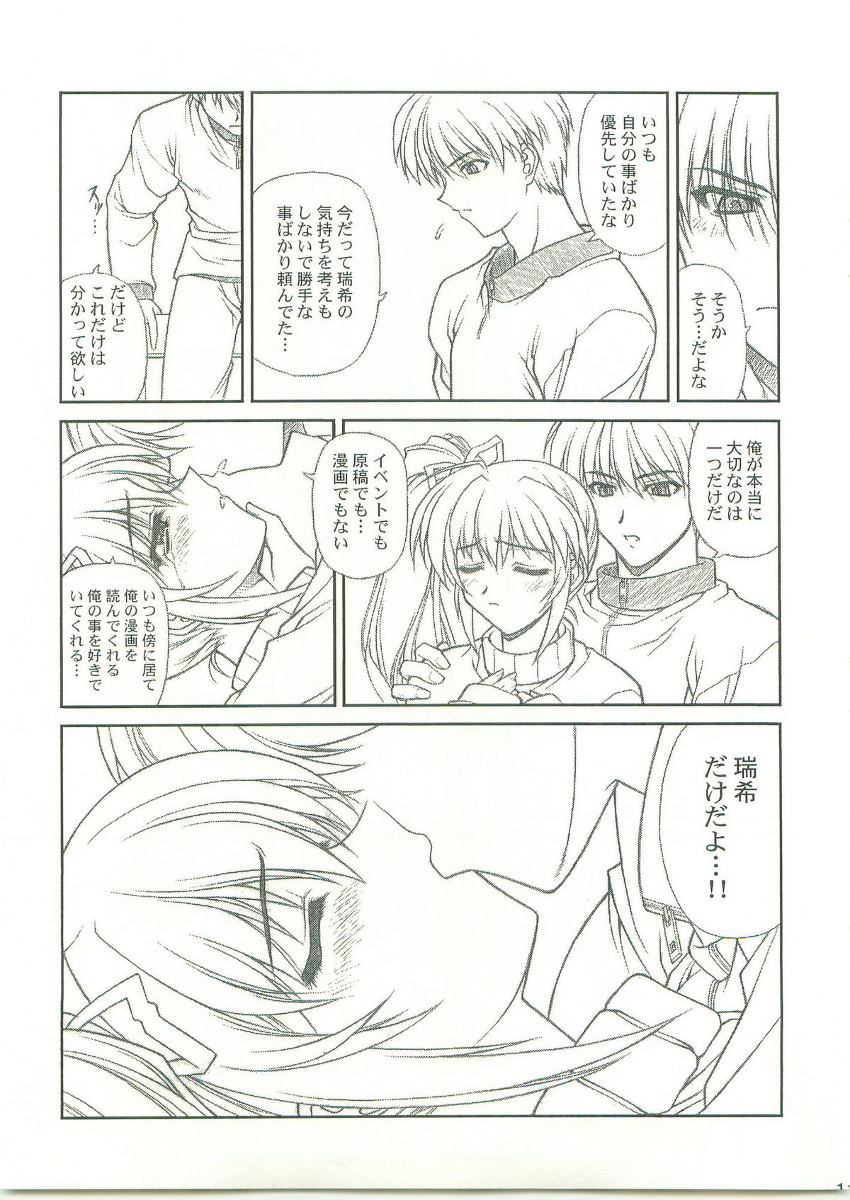 (C59) [ファントムクロス(宮城靖朋)] Comic Party [Comics are made at night] (こみっくパーティー)
