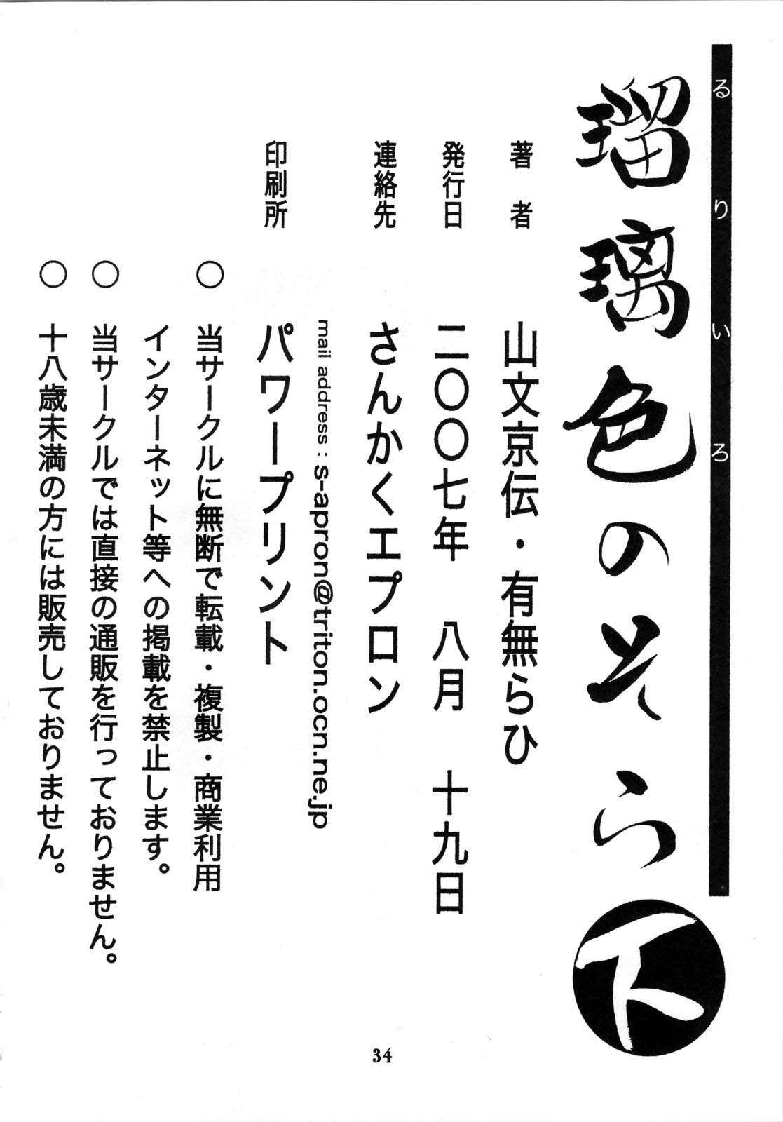 (C72) [さんかくエプロン (山文京伝)] 瑠璃色のそら・下 [英訳]