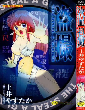 [土井やすたか] 盗撮