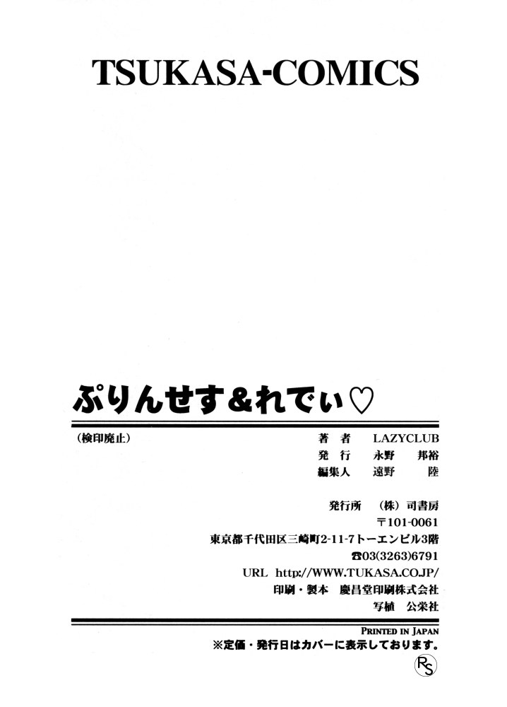 [LAZYCLUB] ぷりんせす&れでぃ