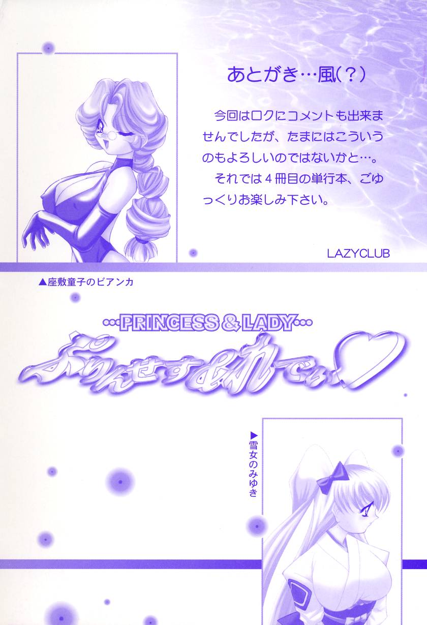 [LAZYCLUB] ぷりんせす&れでぃ