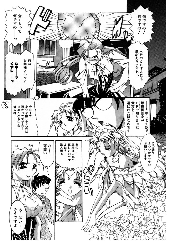 [LAZYCLUB] ぷりんせす&れでぃ