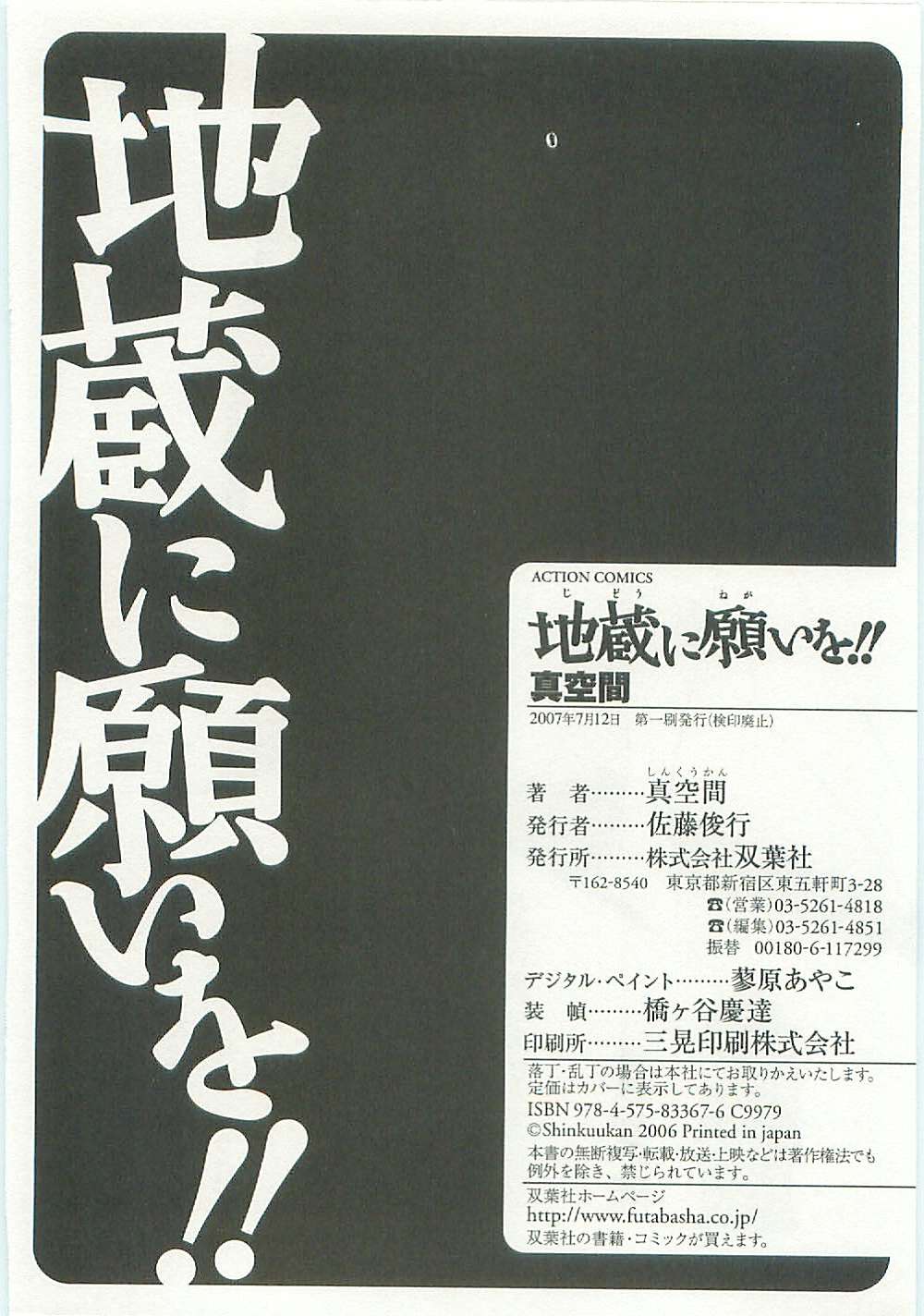 [真空間] 地蔵に願いを!!