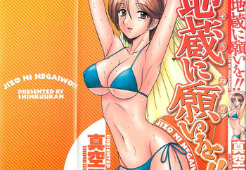 [真空間] 地蔵に願いを!!