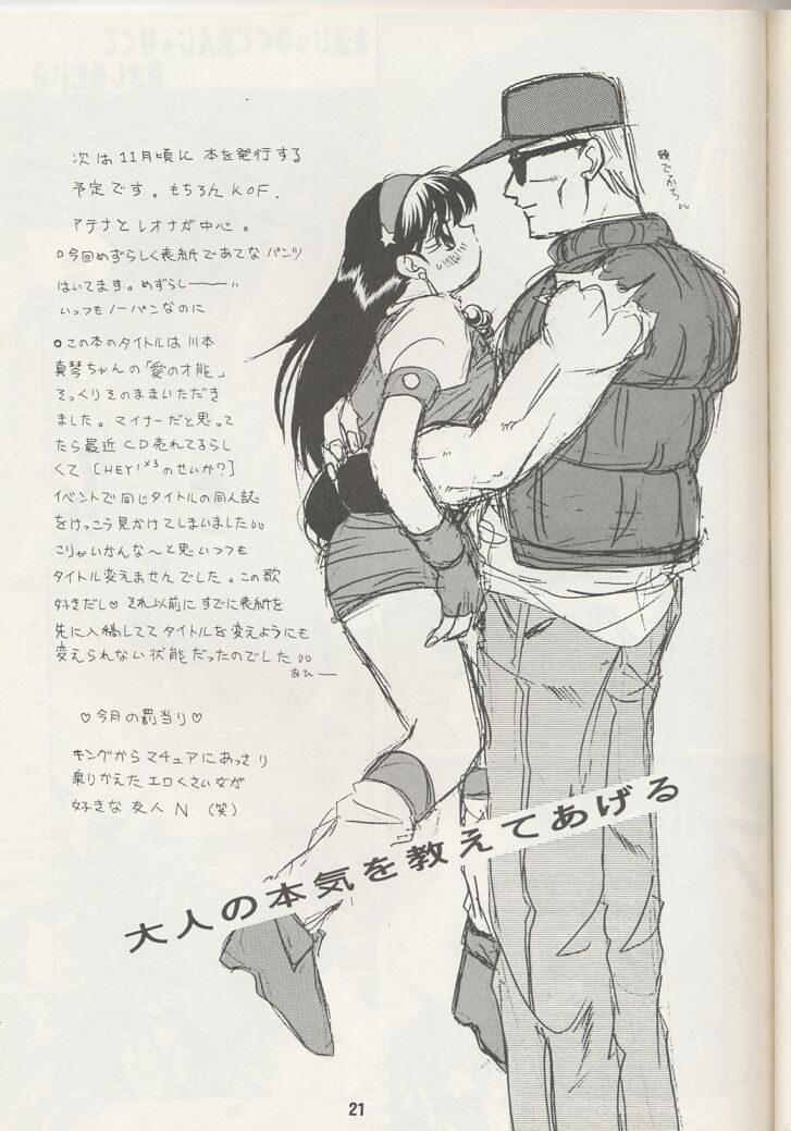 [コアラマシン (ときわ鐘成)] 愛の才能 (ザ・キング・オブ・ファイターズ)