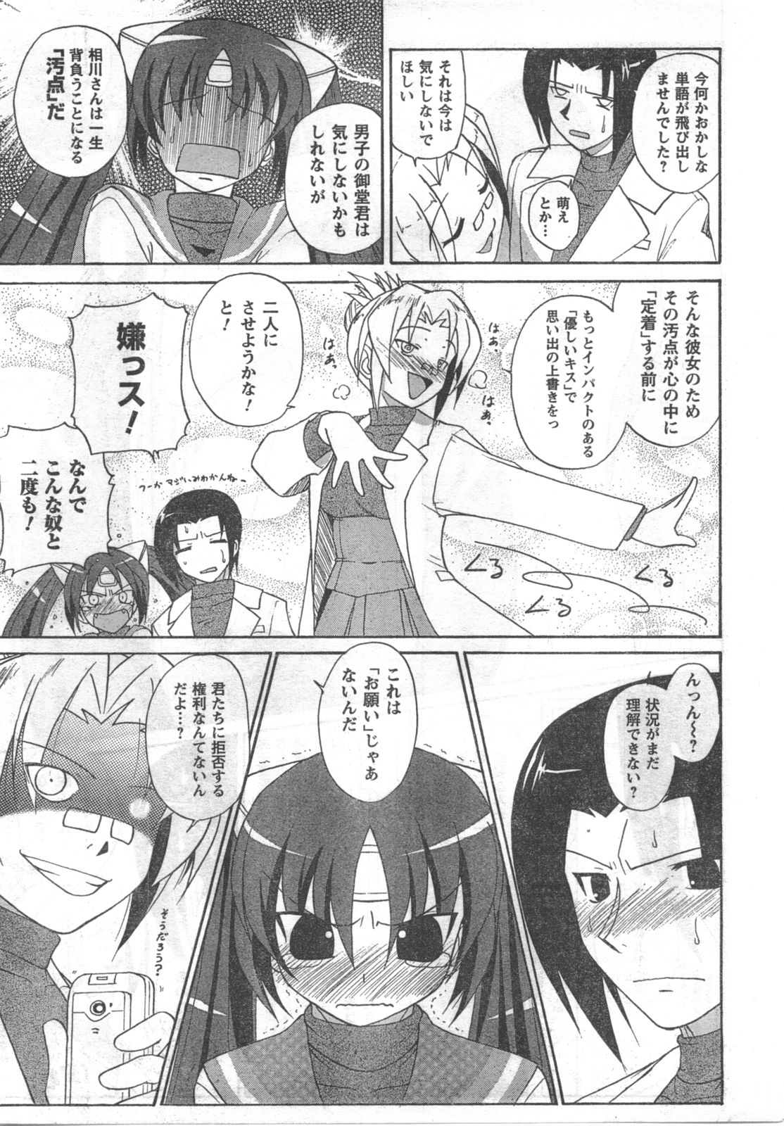 COMIC キャンドール 2008年3月号 Vol.50