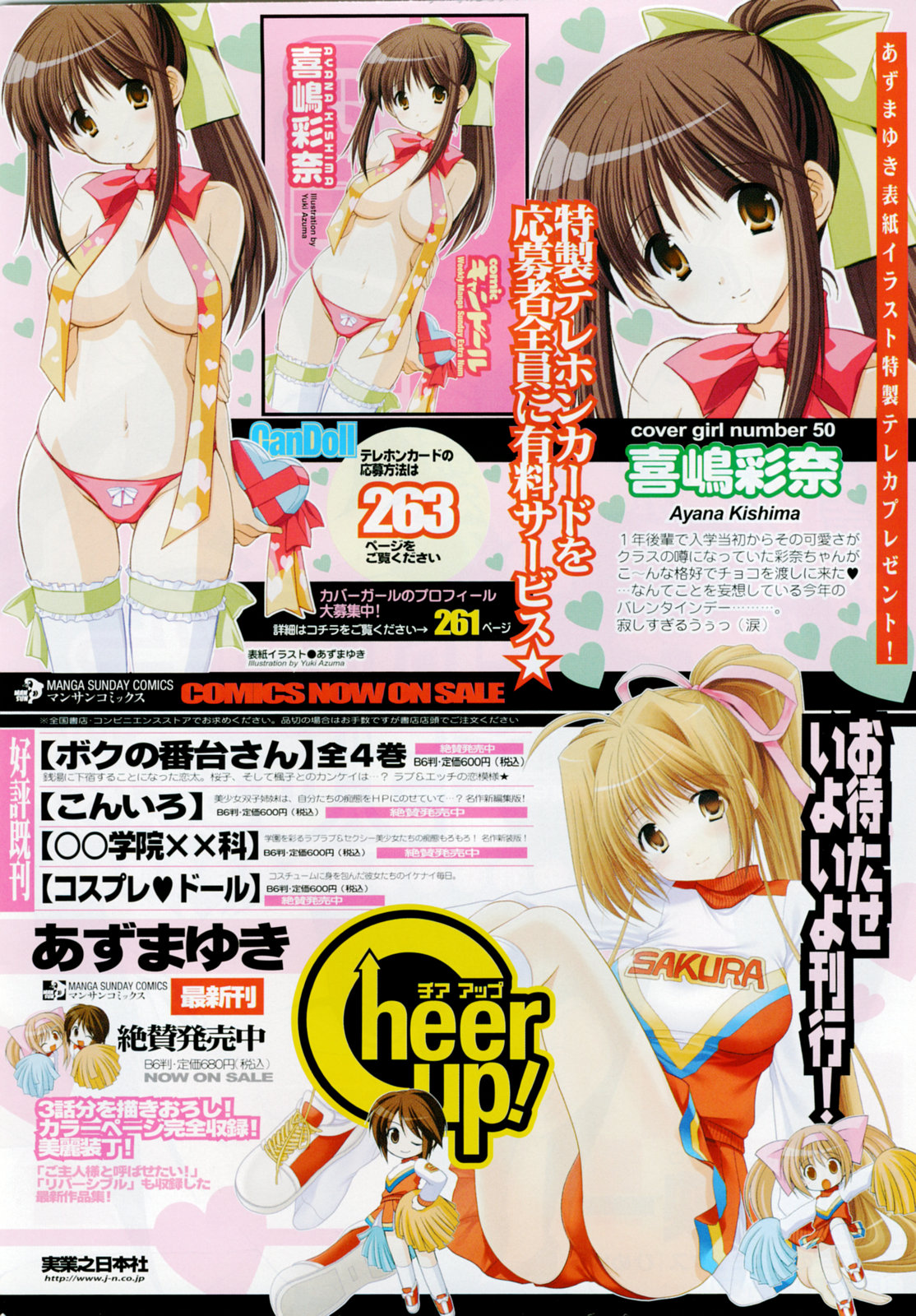 COMIC キャンドール 2008年3月号 Vol.50