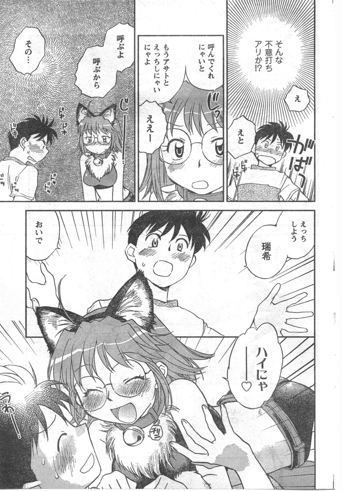 COMIC キャンドール 2008年3月号 Vol.50