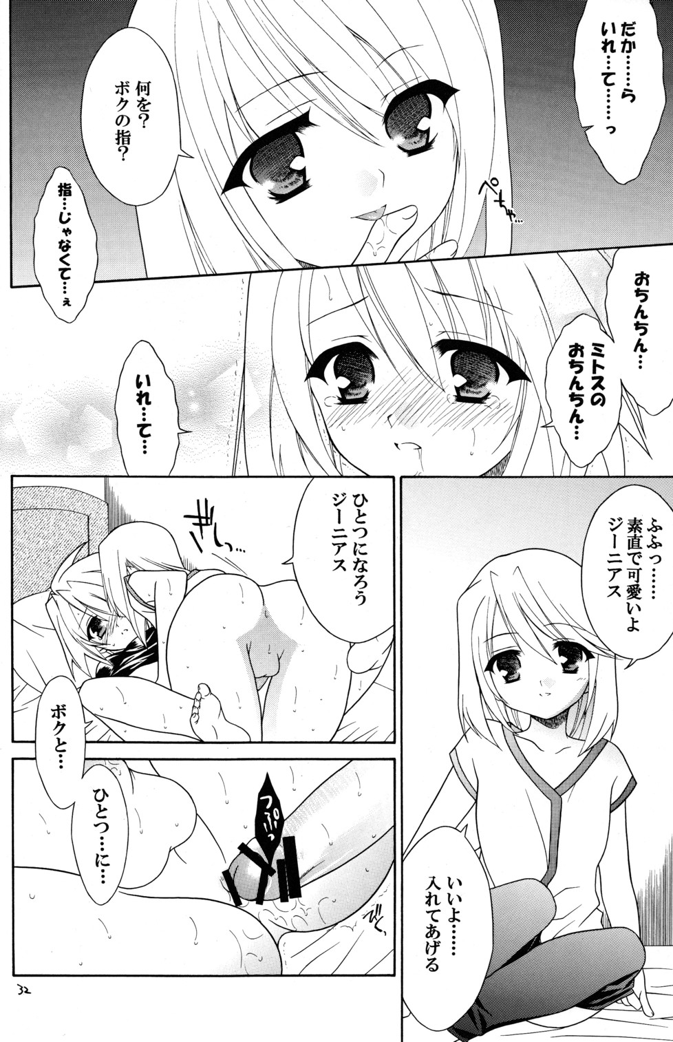 【ソライロマーチ】ラストメッセージ（テイルズオブシンフォニア）