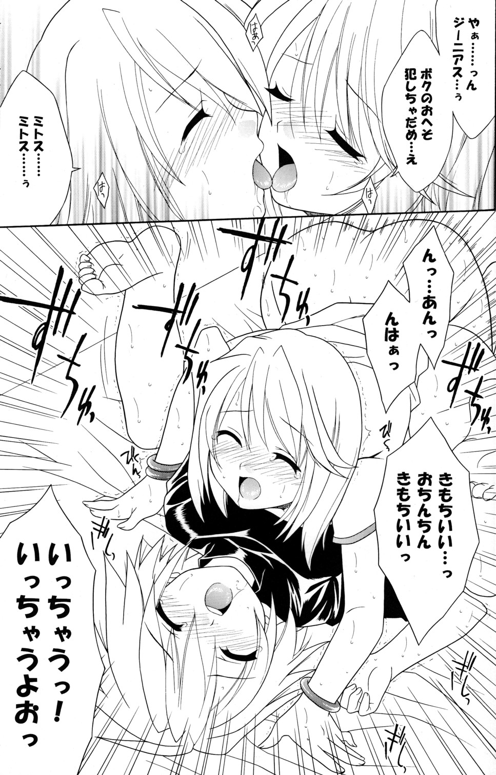 【ソライロマーチ】ラストメッセージ（テイルズオブシンフォニア）