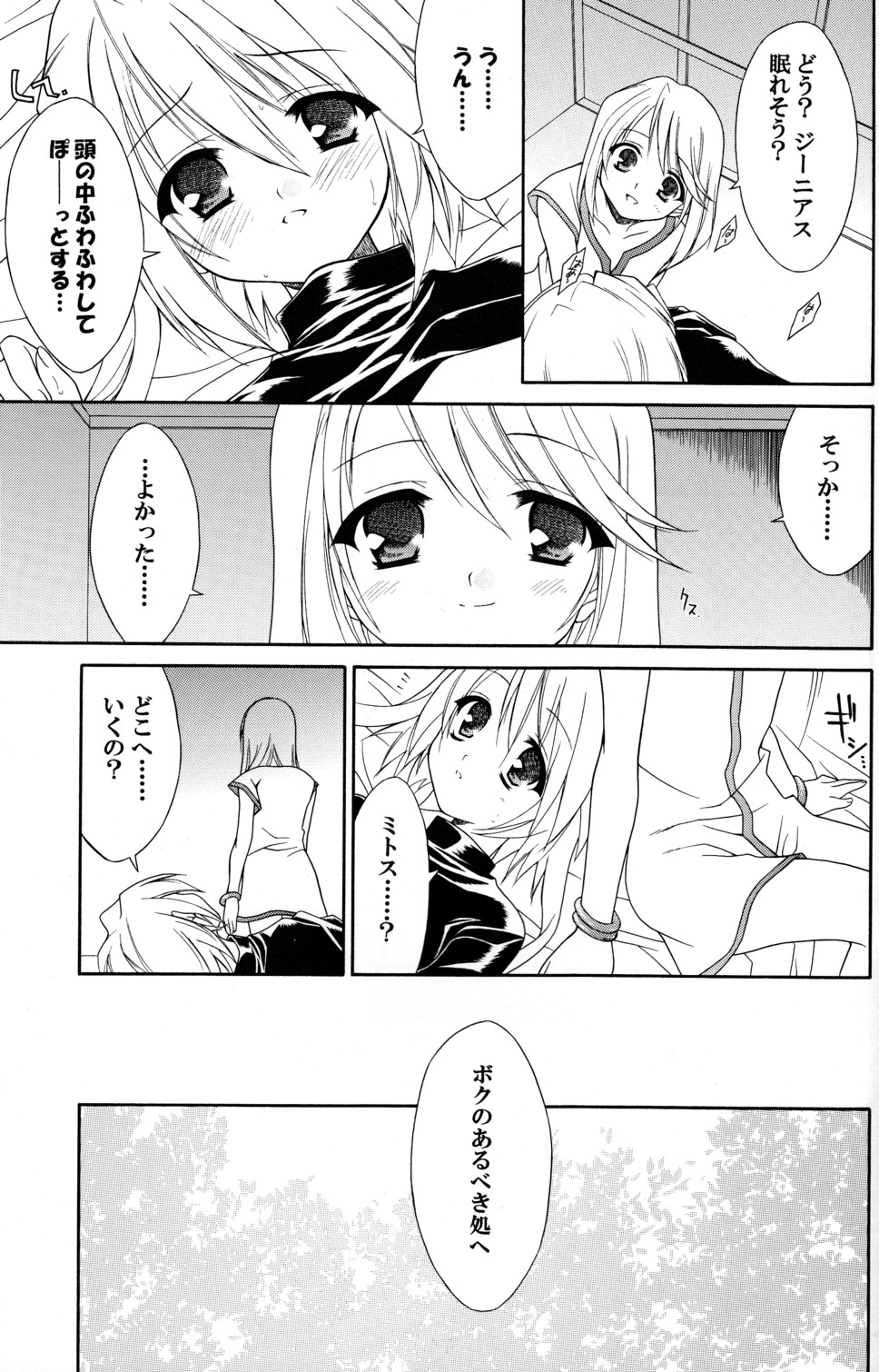 【ソライロマーチ】ラストメッセージ（テイルズオブシンフォニア）