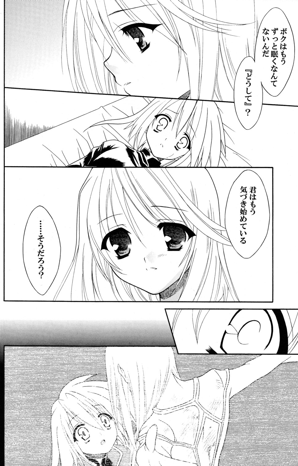 【ソライロマーチ】ラストメッセージ（テイルズオブシンフォニア）