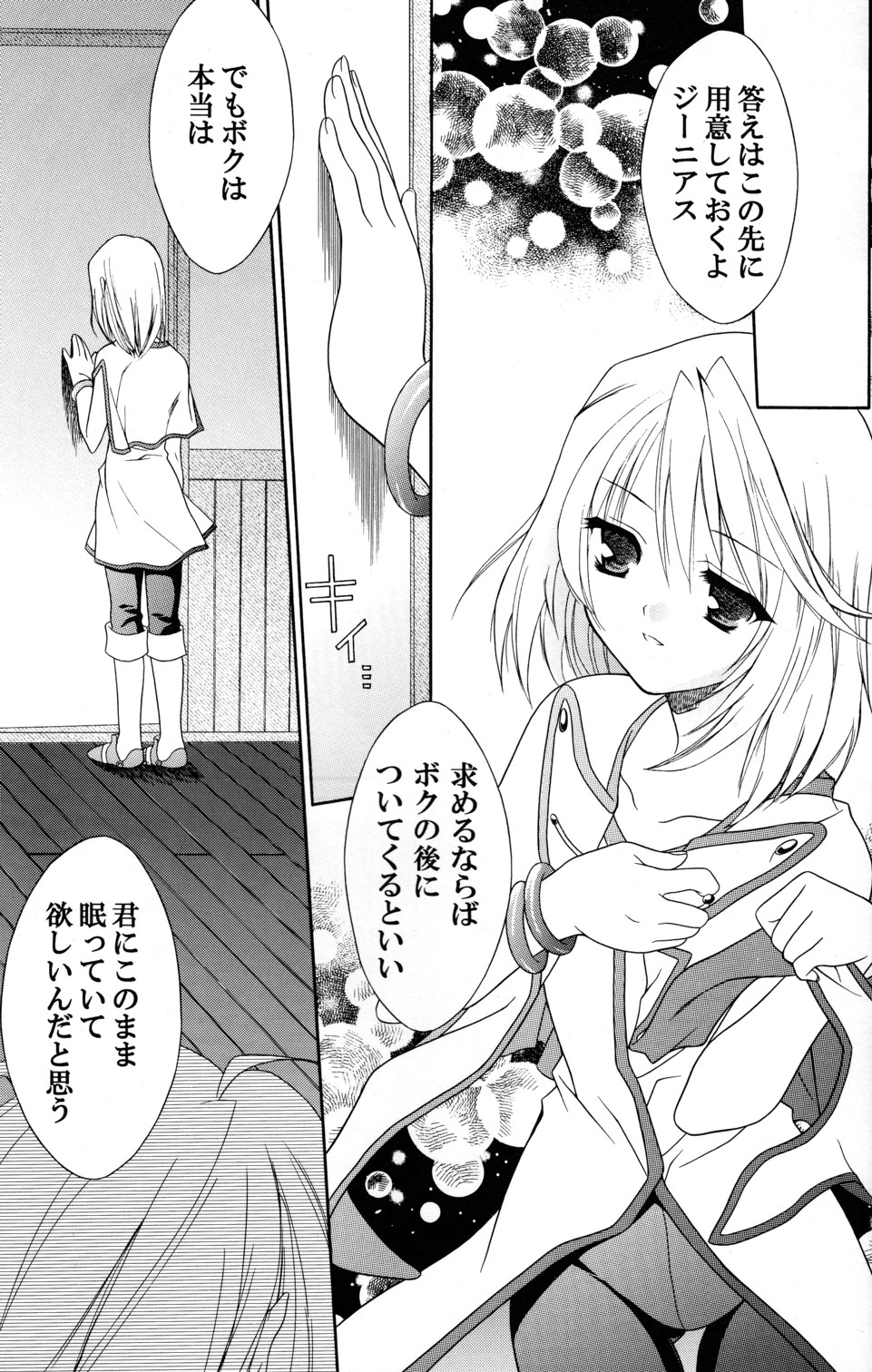 【ソライロマーチ】ラストメッセージ（テイルズオブシンフォニア）