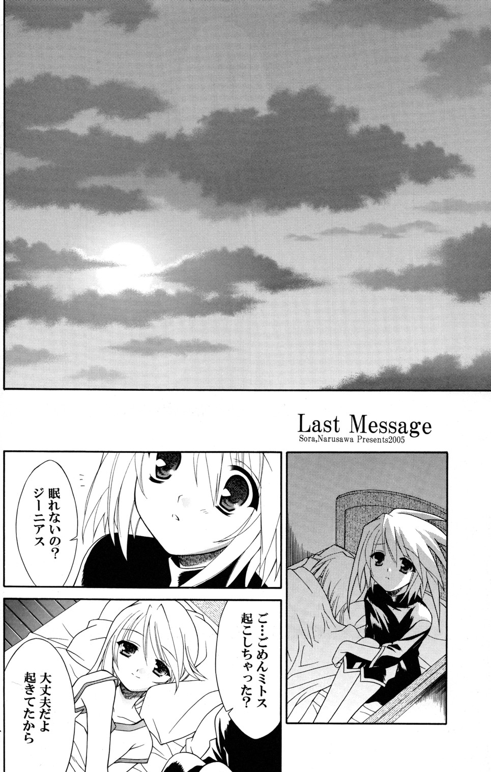 【ソライロマーチ】ラストメッセージ（テイルズオブシンフォニア）