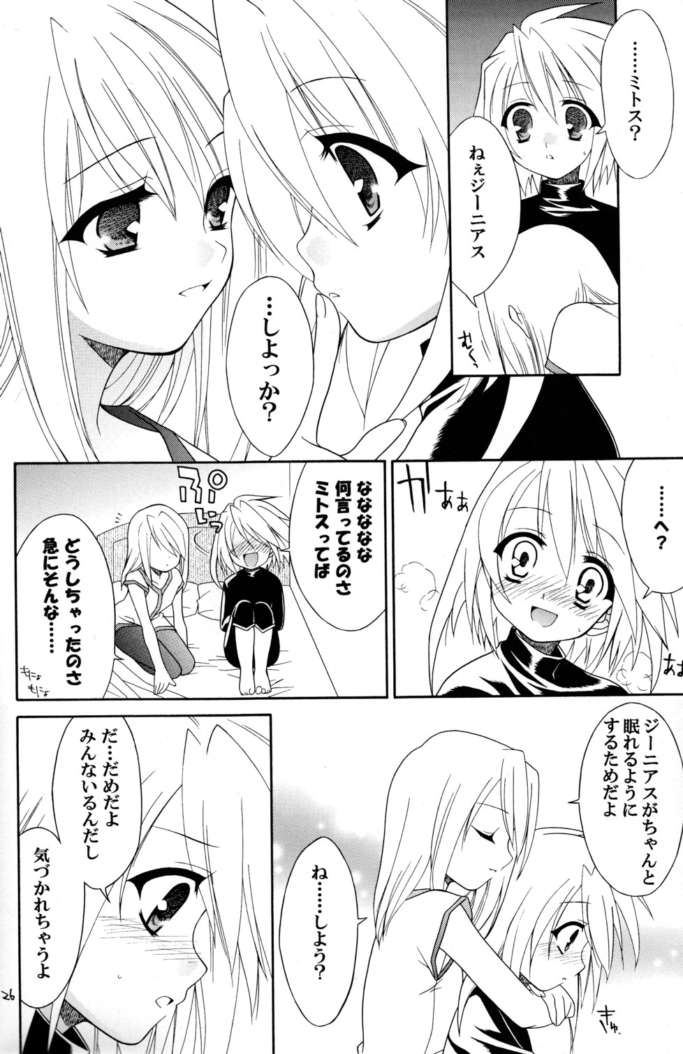 【ソライロマーチ】ラストメッセージ（テイルズオブシンフォニア）