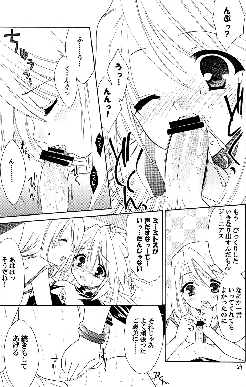 【ソライロマーチ】ラストメッセージ（テイルズオブシンフォニア）