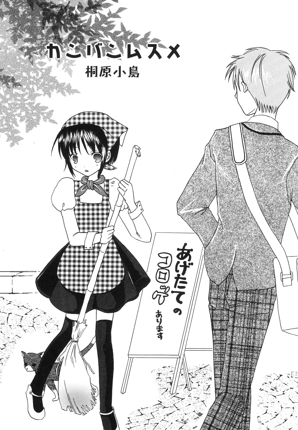 [アンソロジー] 貧乳牧場