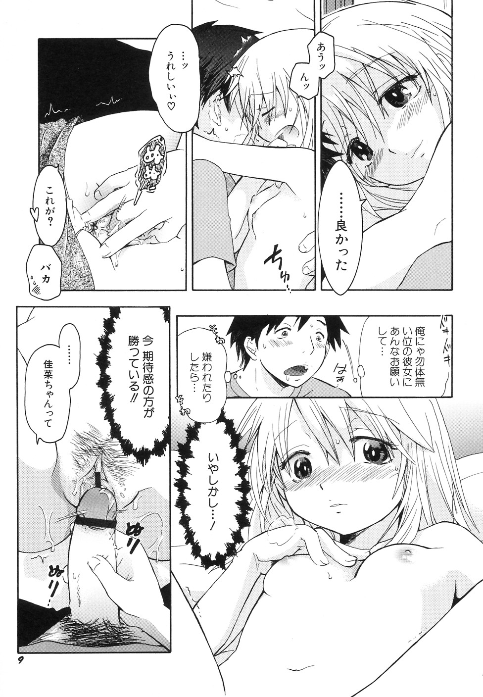 [アンソロジー] 貧乳牧場