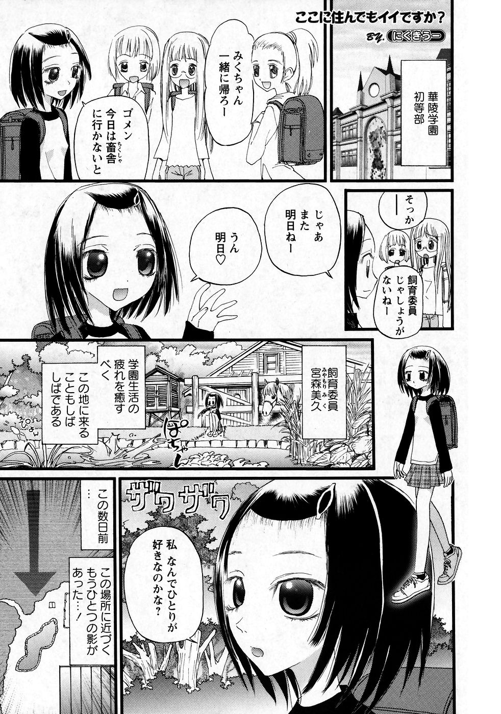 華陵学園初等部 Vol.9