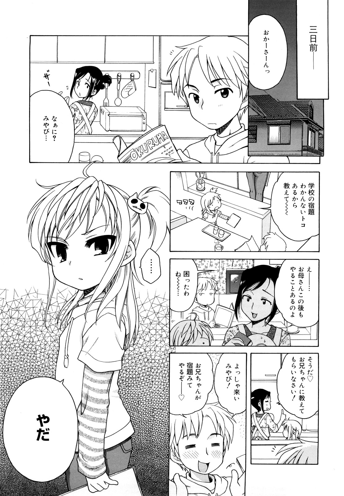 [犬星] おにいちゃんが、すき。