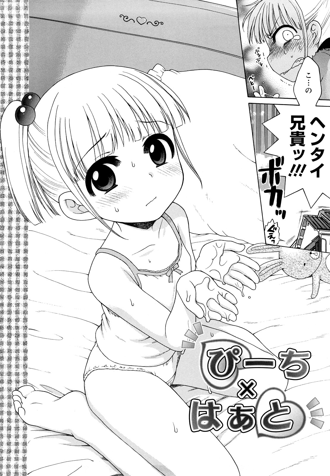 [犬星] おにいちゃんが、すき。