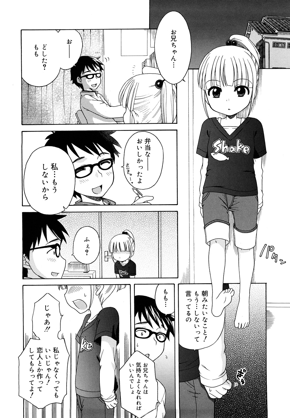 [犬星] おにいちゃんが、すき。