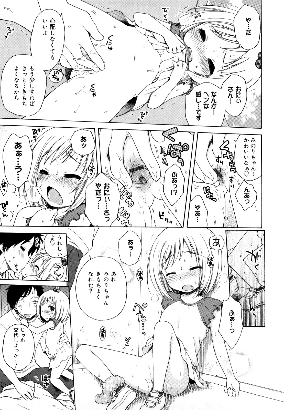 [犬星] おにいちゃんが、すき。