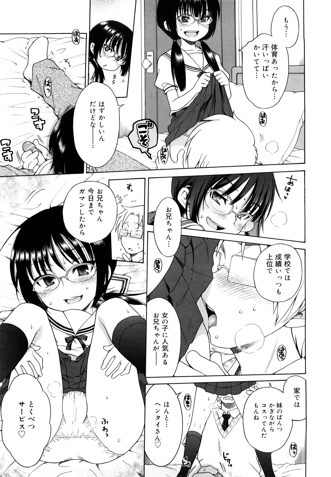 [犬星] おにいちゃんが、すき。