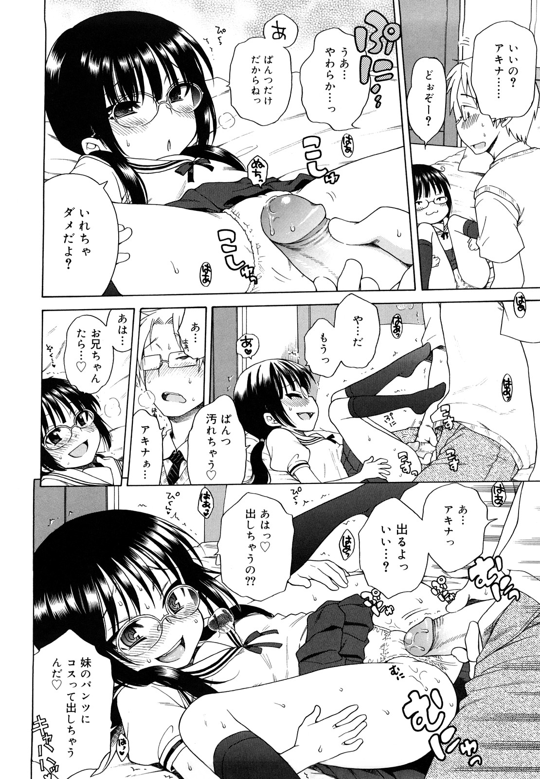 [犬星] おにいちゃんが、すき。