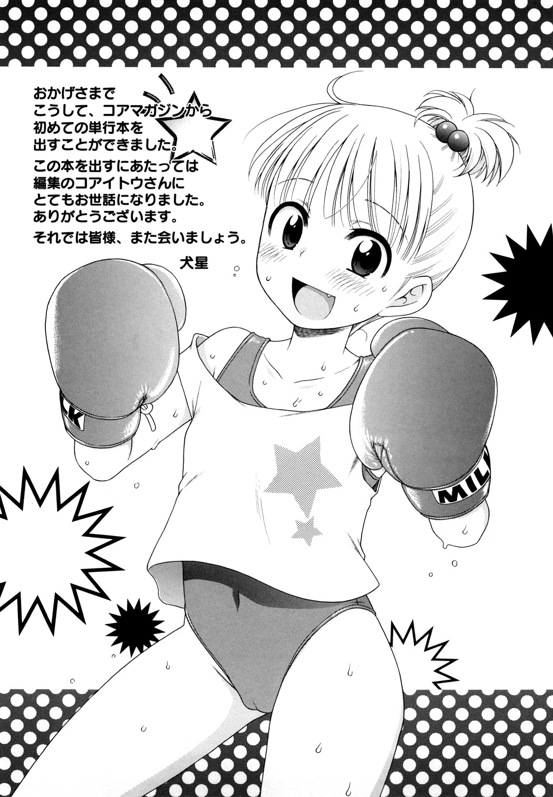 [犬星] おにいちゃんが、すき。