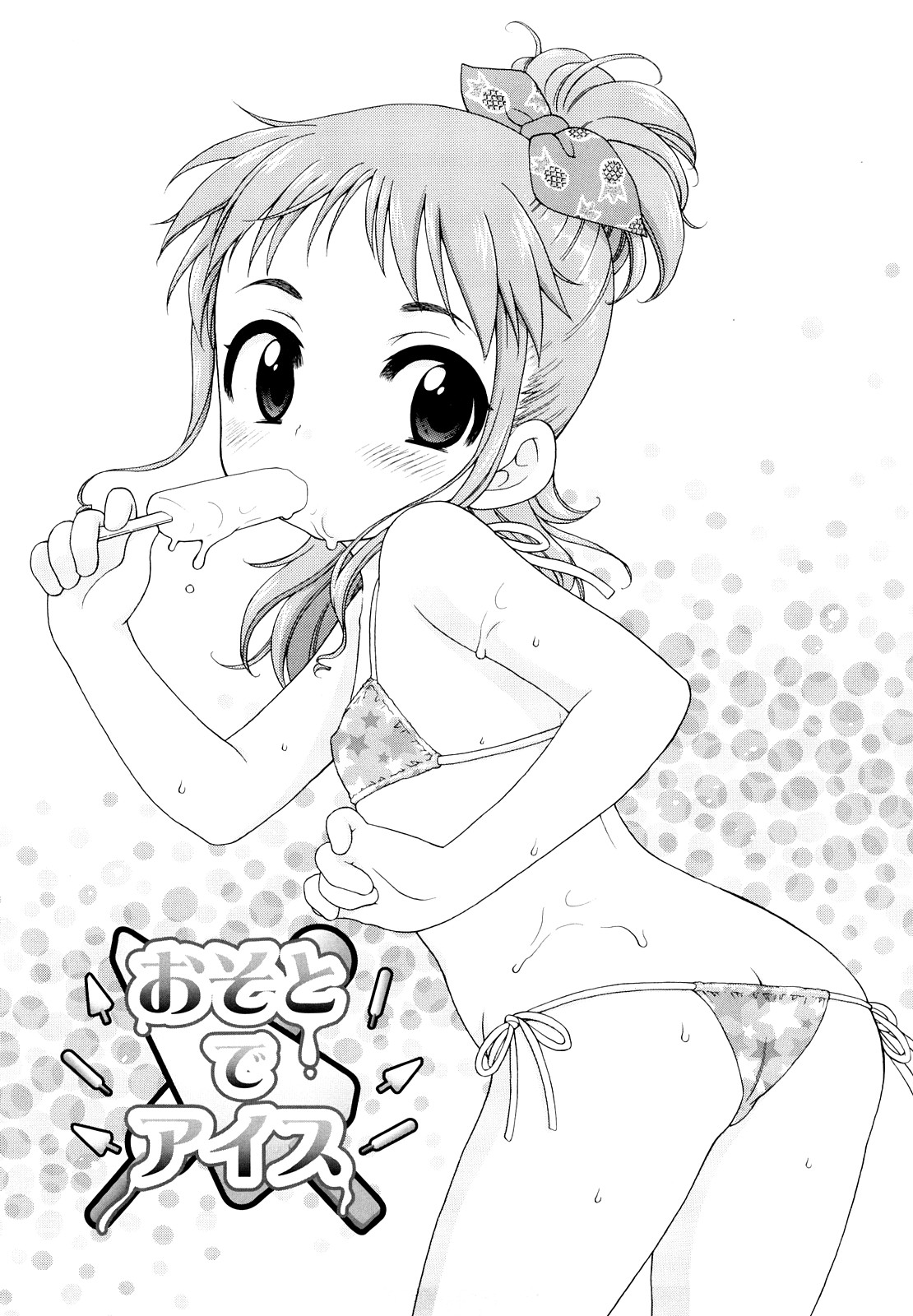 [犬星] おにいちゃんが、すき。