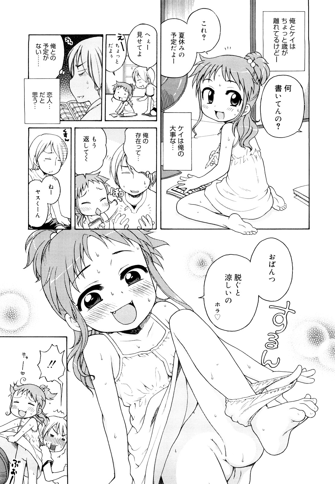 [犬星] おにいちゃんが、すき。